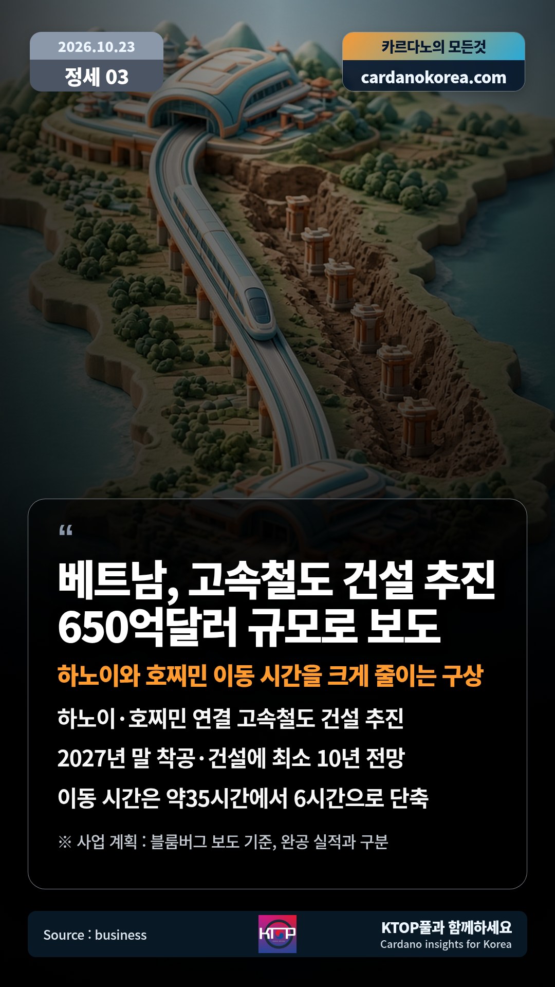 하노이·호찌민 연결 고속철도 건설 추진 — 2027년 말 착공·건설에 최소 10년 전망