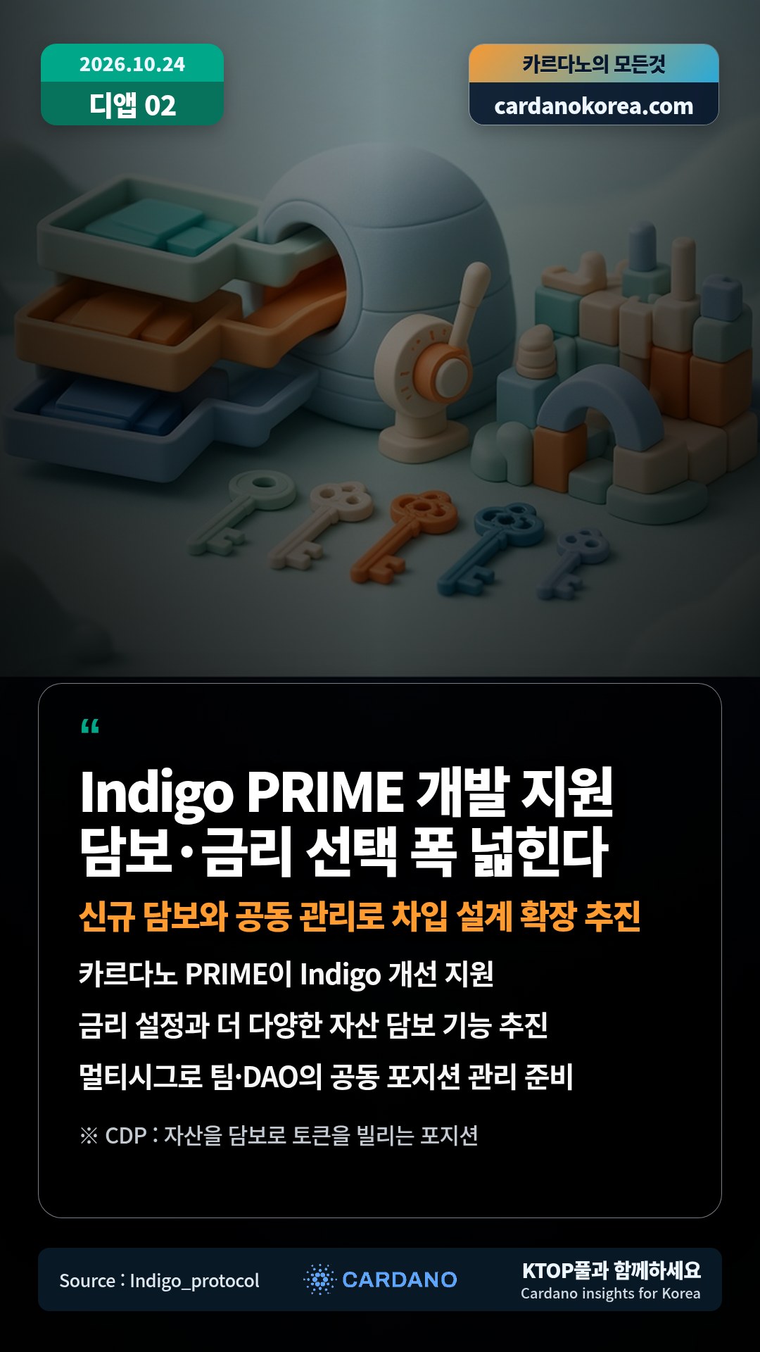 카르다노 PRIME이 Indigo 개선 지원 — 금리 설정과 더 다양한 자산 담보 기능 추진